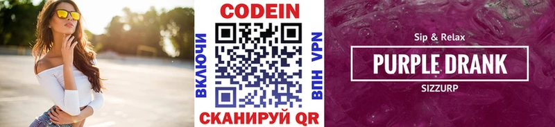 Codein напиток Lean (лин)  Петропавловск-Камчатский 